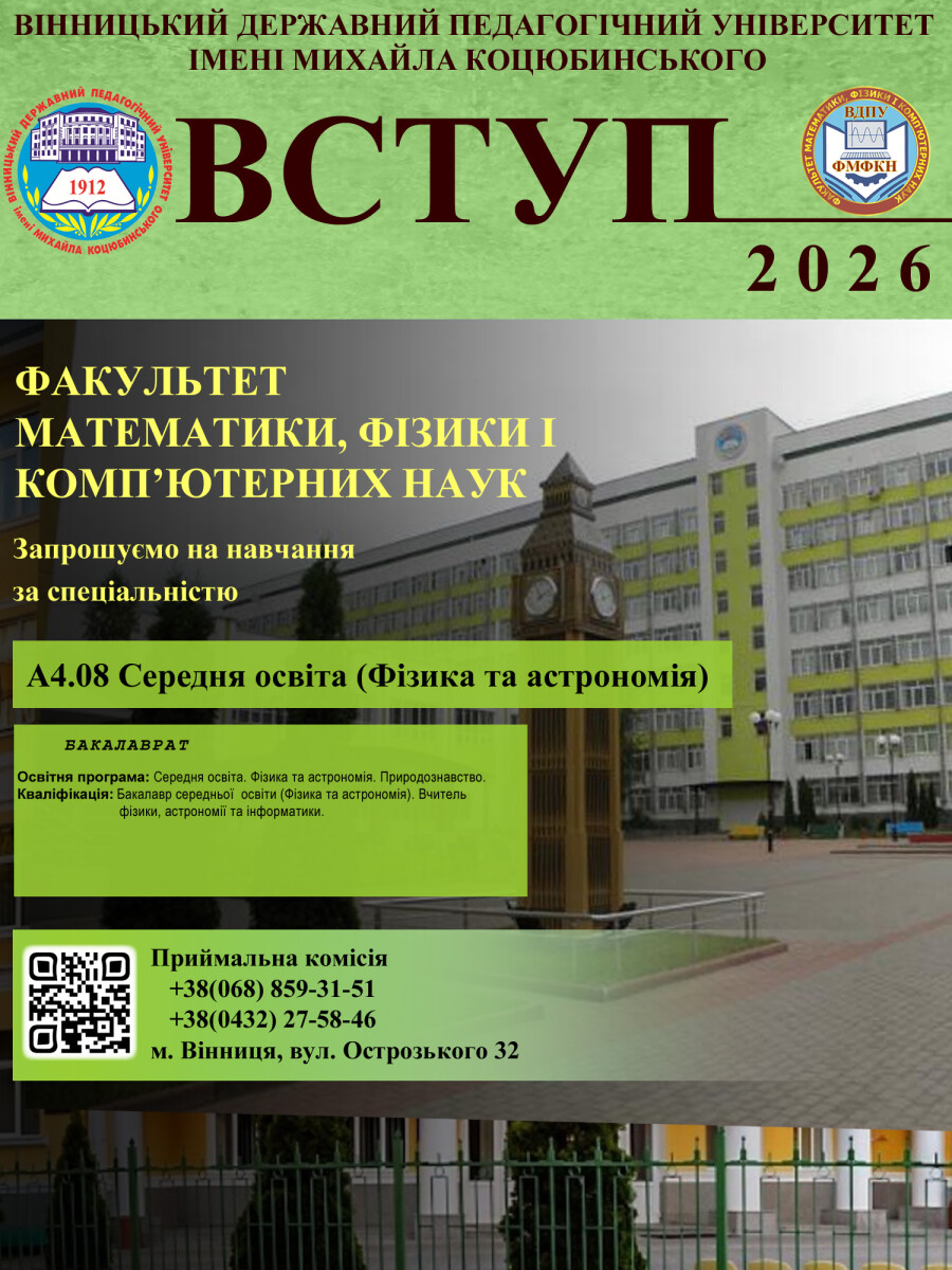 А4.08 Середня освіта (Фізика та астрономія)