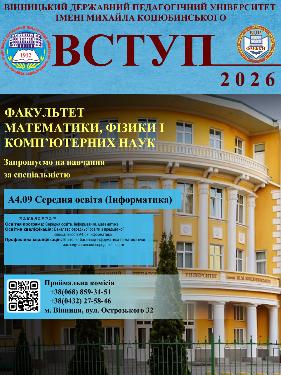 А4.09 Середня освіта (Інформатика)