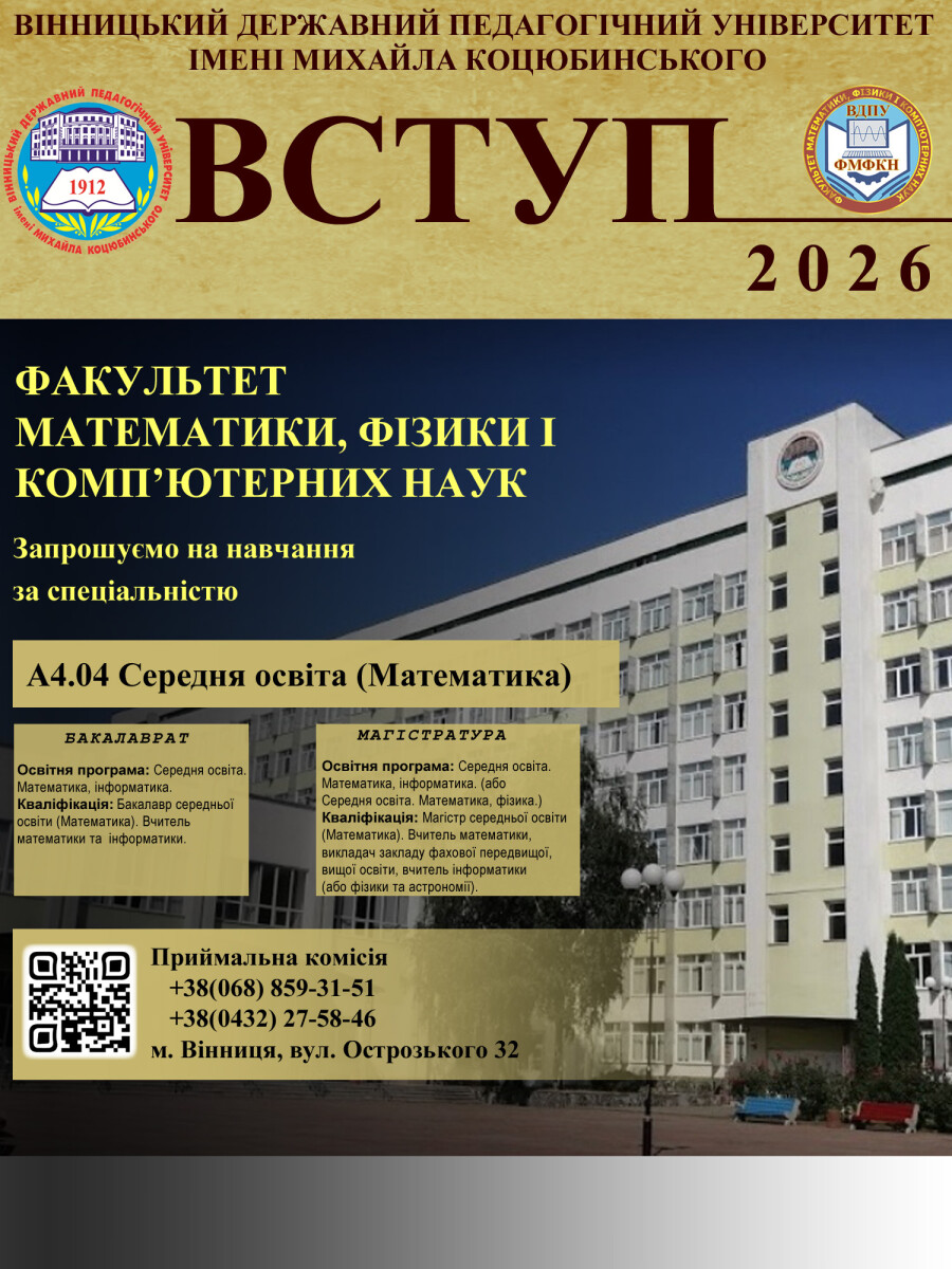 А4.04 Середня освіта (Математика)