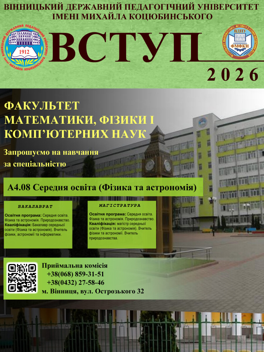 А4.08 Середня освіта (Фізика та астрономія)