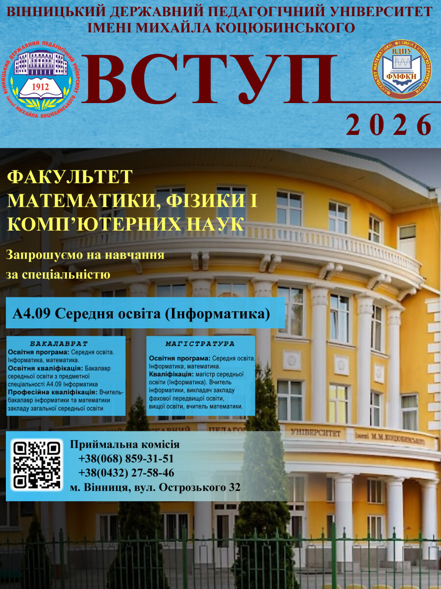 А4.09 Середня освіта (Інформатика)