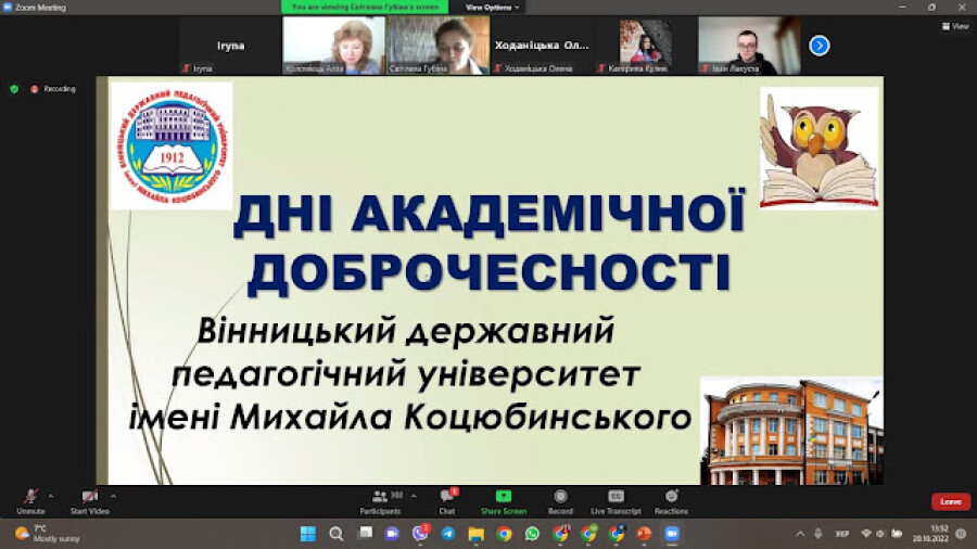 Дні академічної доброчесності у ВДПУ ім. М. Коцюбинського
