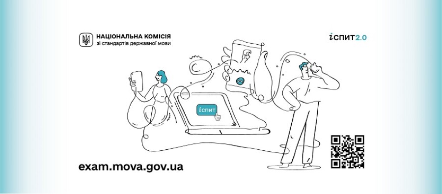 Іспит на рівень володіння державною мовою