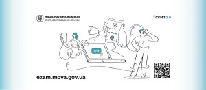 Іспит на рівень володіння державною мовою