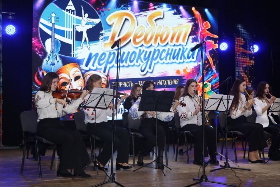 Дебют першокурсників
