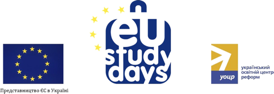 Представництво ЄС оголошує набір на EU Study Days