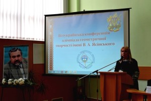 IV Всеукраїнська Конференція-Олімпіада геометричної творчості імені В.А. Ясінського