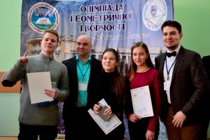 IV Всеукраїнська Конференція-Олімпіада геометричної творчості імені В.А. Ясінського