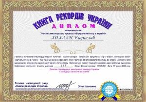 Мистецький проект "Віртуальний хор в Україні"