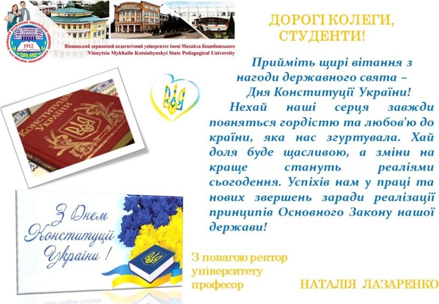 День Конституції України