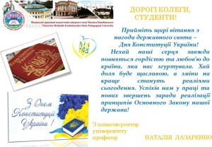 День Конституції України