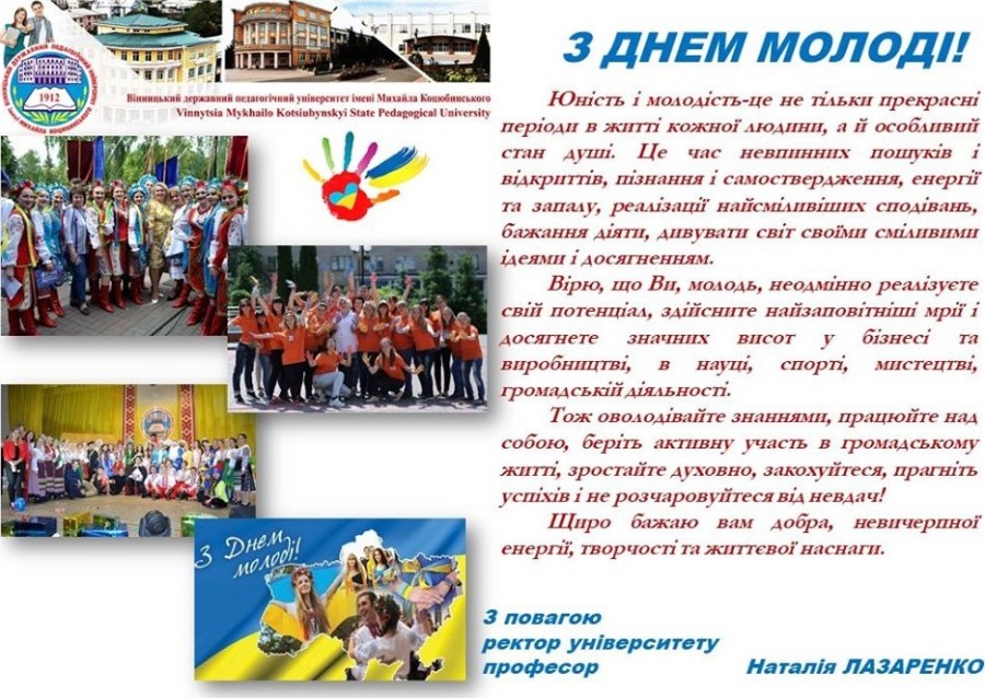 День Молоді