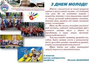 День Молоді