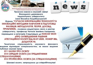 Вітаємо редколегію та авторів збірника «Сучасні інформаційні технології та інноваційні методики навчання в підготовці фахівців: методологія, теорія, досвід, проблеми»