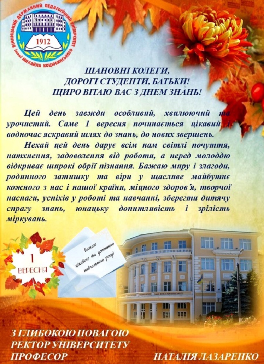 День знань