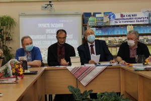 Засідання президії Національної спілки краєзнавців України