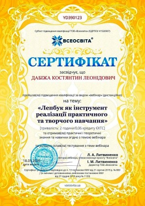 Підвищення кваліфікації під час карантину