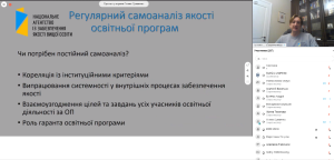 Семінар «Внутрішнє забезпечення якості вищої освіти: розвиток освітніх програм та їх акредитація»