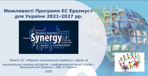 Семінар «Внутрішнє забезпечення якості вищої освіти: розвиток освітніх програм та їх акредитація»