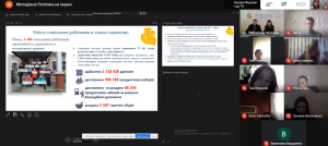 Online - семінар «Особливості соціальної роботи з особами з інвалідністю. Виклики та досягнення. Реалії та перспективи»