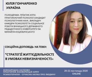 Науково-практична конференція з міжнародною участю «Психотерапія - сучасна наука про людину»