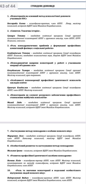 Науково-практична конференція з міжнародною участю «Психотерапія - сучасна наука про людину»