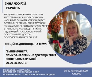 Науково-практична конференція з міжнародною участю «Психотерапія - сучасна наука про людину»