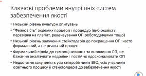 Вебінар «Акредитація: як підготуватися та уникнути помилок?»