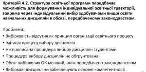 Вебінар «Акредитація: як підготуватися та уникнути помилок?»