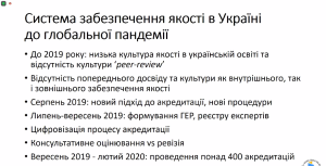 Вебінар «Акредитація: як підготуватися та уникнути помилок?»
