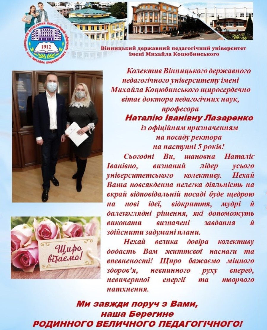 Вітаємо Наталію Іванівну!