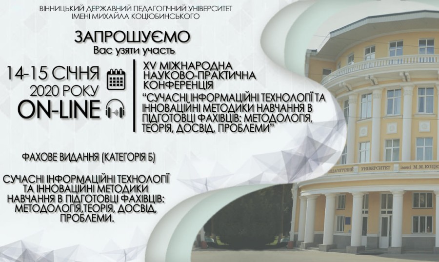 Міжнародна науково-практична конференція