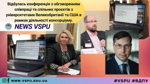 Конференція на тему співпраці та спільних проєктів з університетами Великобританії та США