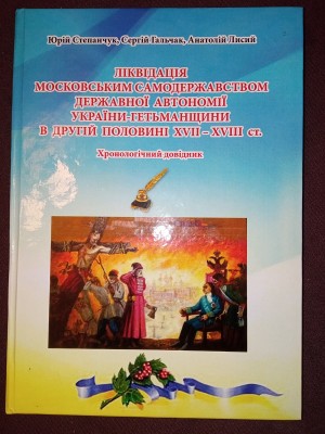 Засідання президії Національної спілки краєзнавів України