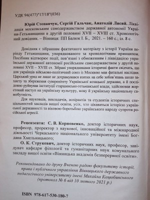 Засідання президії Національної спілки краєзнавів України