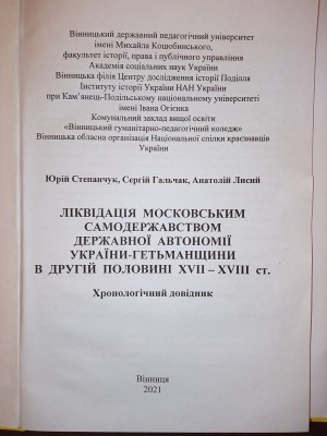 Засідання президії Національної спілки краєзнавів України