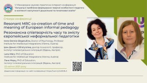 V Міжнародна Інтернет-конференція «Актуальні проблеми формування творчої особистості педагога в контексті наступності дошкільної та початкової освіти»