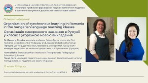 V Міжнародна Інтернет-конференція «Актуальні проблеми формування творчої особистості педагога в контексті наступності дошкільної та початкової освіти»