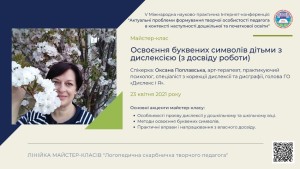 V Міжнародна Інтернет-конференція «Актуальні проблеми формування творчої особистості педагога в контексті наступності дошкільної та початкової освіти»