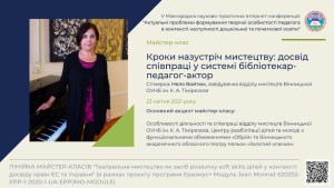 V Міжнародна Інтернет-конференція «Актуальні проблеми формування творчої особистості педагога в контексті наступності дошкільної та початкової освіти»