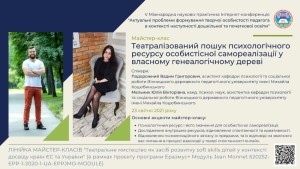 V Міжнародна Інтернет-конференція «Актуальні проблеми формування творчої особистості педагога в контексті наступності дошкільної та початкової освіти»