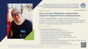 V Міжнародна Інтернет-конференція «Актуальні проблеми формування творчої особистості педагога в контексті наступності дошкільної та початкової освіти»