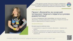 V Міжнародна Інтернет-конференція «Актуальні проблеми формування творчої особистості педагога в контексті наступності дошкільної та початкової освіти»