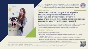V Міжнародна Інтернет-конференція «Актуальні проблеми формування творчої особистості педагога в контексті наступності дошкільної та початкової освіти»