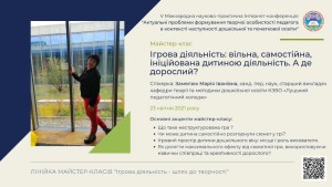 V Міжнародна Інтернет-конференція «Актуальні проблеми формування творчої особистості педагога в контексті наступності дошкільної та початкової освіти»