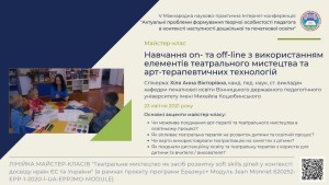 V Міжнародна Інтернет-конференція «Актуальні проблеми формування творчої особистості педагога в контексті наступності дошкільної та початкової освіти»