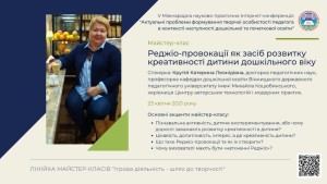 V Міжнародна Інтернет-конференція «Актуальні проблеми формування творчої особистості педагога в контексті наступності дошкільної та початкової освіти»