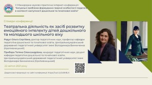 V Міжнародна Інтернет-конференція «Актуальні проблеми формування творчої особистості педагога в контексті наступності дошкільної та початкової освіти»