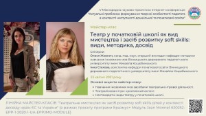 V Міжнародна Інтернет-конференція «Актуальні проблеми формування творчої особистості педагога в контексті наступності дошкільної та початкової освіти»