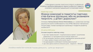 V Міжнародна Інтернет-конференція «Актуальні проблеми формування творчої особистості педагога в контексті наступності дошкільної та початкової освіти»